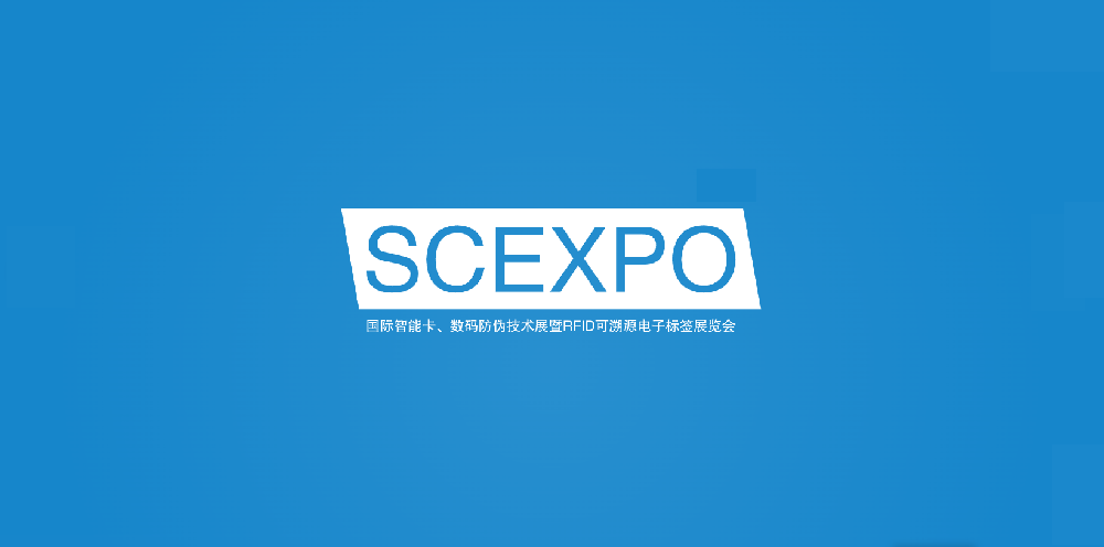 国际自动识别技术应用大会